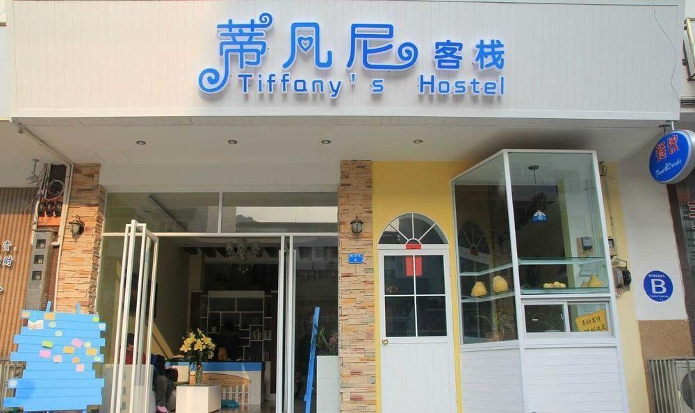 Tiffany Hostel Янгшуо Екстериор снимка